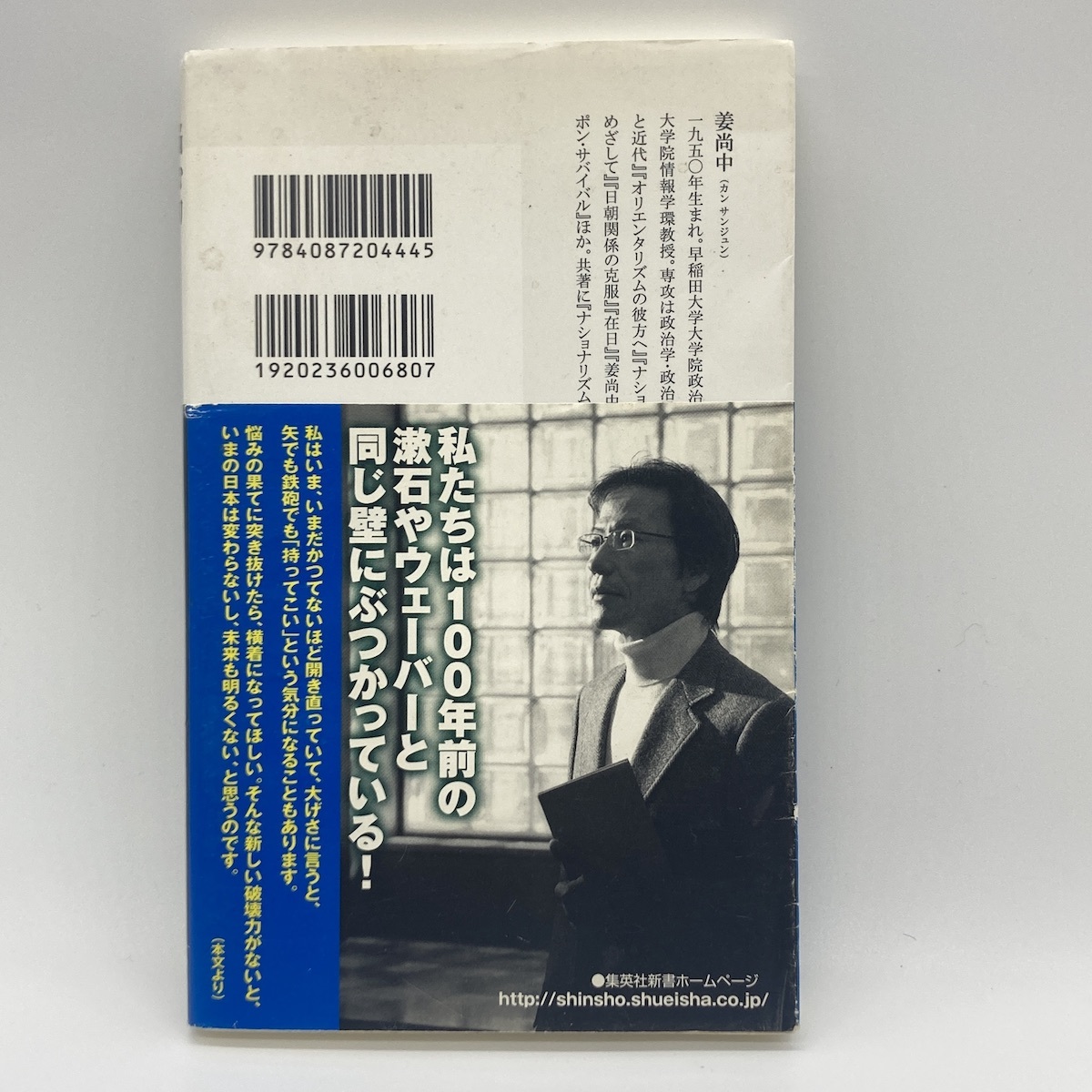 悩む力 姜尚中 カンサンジュン 集英社新書 -r032-_画像2