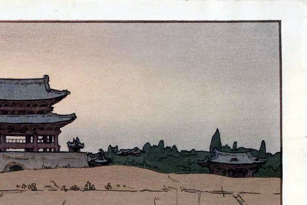 吉田博　版画　大同門　40.3x27cm　1953年　原寸ポスター 複製 ◆新版画　小原古邨　川瀬巴水　北斎　歌麿　土屋光逸_画像4