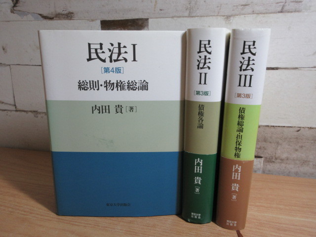 2B1-2[ Civil Law Act Ⅰ~Ⅲ 3 pcs. set ] inside rice field .( work ) Tokyo university publish . no. 3*4 version general rules * thing right total theory /. right detailed explanation /. right total theory *. guarantee thing right 