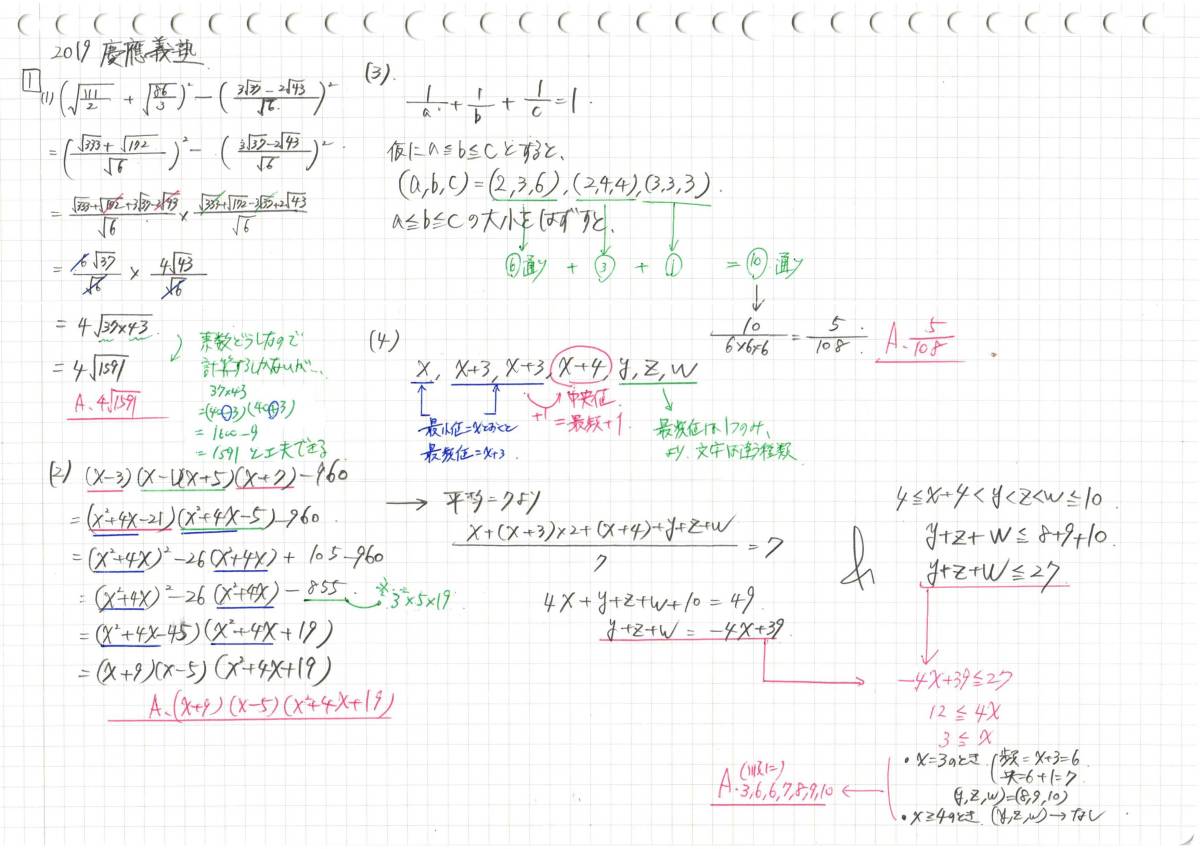 塾講師のオリジナル 数学 解説 慶應 女子 志木 義塾 高校入試 塾講師のオリジナル 数学 解説 慶應 女子 志木 義塾 高校入試