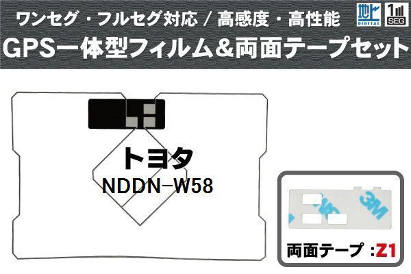 トヨタ TOYOTA 用 GPS一体型アンテナ フィルム 両面テープ 3M 強力 セット NDDN-W58 対応 地デジ ワンセグ フルセグ 高感度 汎用_画像1