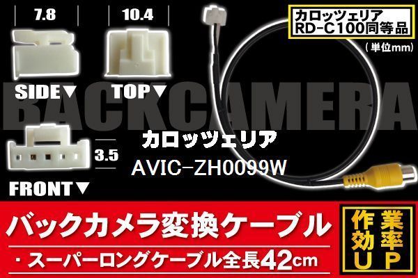 新品 カロッツェリア carrozzeria 同等品 RD-C100 ハーネス 対応