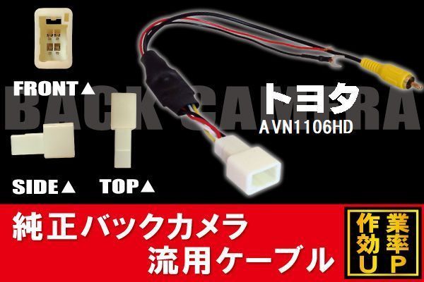 トヨタ純正 NHDT-W59G 対応 イクリプス ECLIPSE AVN1106HD 社外ナビ 市販ナビ RCA 接続 変換 リアカメラ ハーネス 配線 コード ケーブル_画像1