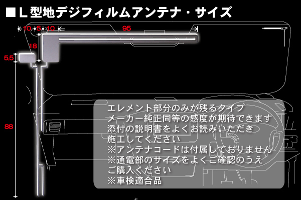 地デジ ワンセグ フルセグ フィルムアンテナ 右2枚 左2枚 4枚 セット クラリオン Clarion 用 MAX8750DT 対応 フロントガラス_画像2