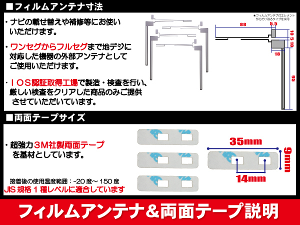 carrozzeria カロッツェリア 用 アンテナフィルム 4枚 両面テープ 4枚 セット AVIC-VH0009CS 対応 地デジ ワンセグ フルセグ ナビ 高感度_画像2