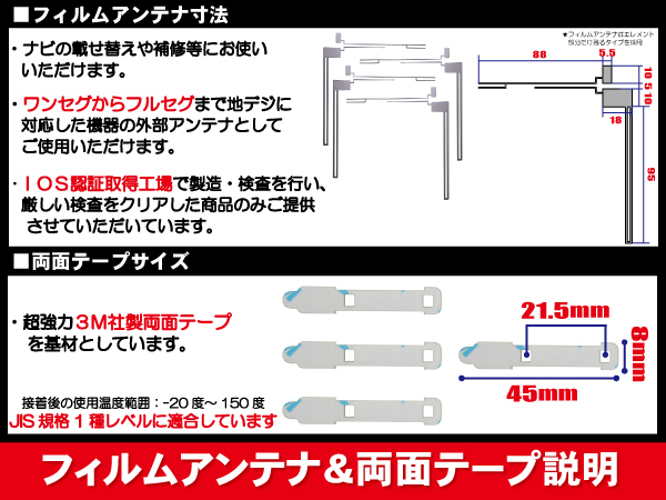 Panasonic パナソニック 用 アンテナフィルム 4枚 両面テープ 4枚 セット CN-HW860D 対応 地デジ ワンセグ フルセグ ナビ 高感度_画像2