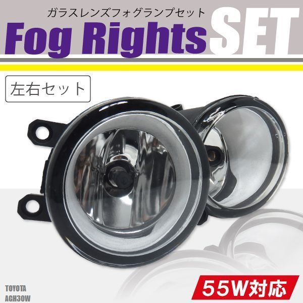 フォグランプ ヴェルファイア AGH30W トヨタ H8 H11 H16 LED HID ハロゲン バルブ 交換 ガラス レンズ 汎用 ライト 左右セット 防水 カバー_画像1