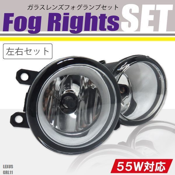 フォグランプ LEXUS GS SERIES GRL11 レクサス H8 H11 H16 LED HID ハロゲン バルブ 交換 ガラス レンズ 汎用 ライト 左右セット 防水_画像1