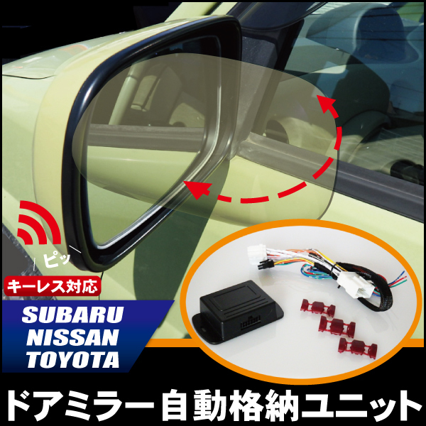 ドアミラー 自動 キーレス 車 スバル SUBARU 用 インプレッサスポーツ GP6 用_画像1