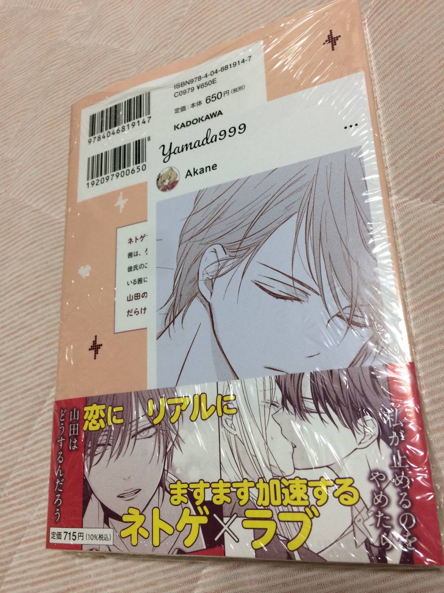 Yahoo!オークション - 未開封 特典☆山田くんとLv999の恋をする 6巻