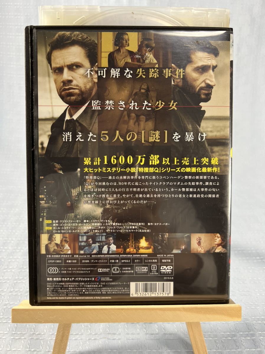 特捜部Q カルテ番号64 レンタル落ちDVD ニコライ・リー・コス ファレス・ファレス クリストファー・ボー デンマーク_画像3