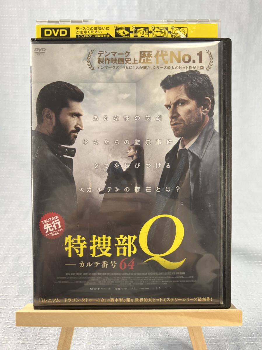 特捜部Q カルテ番号64 レンタル落ちDVD ニコライ・リー・コス ファレス・ファレス クリストファー・ボー デンマーク_画像1