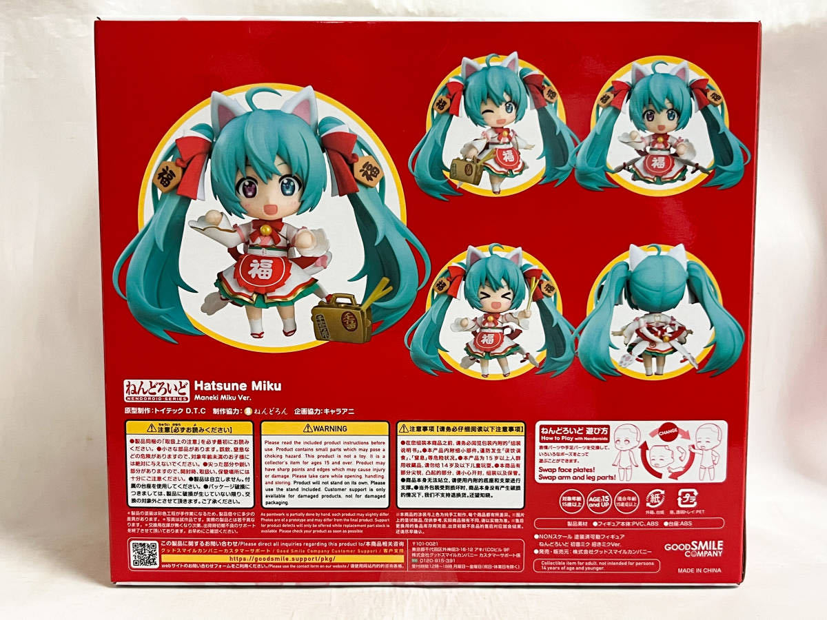 未開封 ねんどろいど 初音ミク 招きミク Ver. キャラアニ限定 座布団