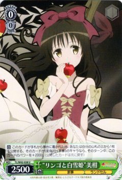 ヴァイスシュヴァルツ To LOVEる-とらぶる-ダークネス2nd Vol.2 / “リンゴと白雪姫”美柑_画像1