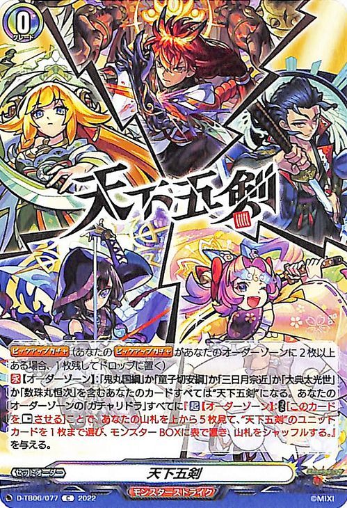 ヴァンガード モンスト 天下五剣 デッキパーツ | businessicb.com.br