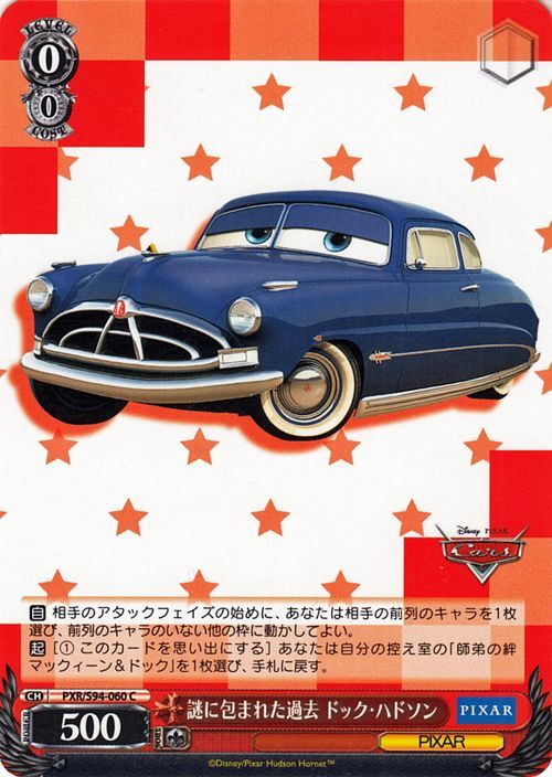 ヴァイスシュヴァルツ ピクサー PIXAR CHARACTERS 謎に包まれた過去 ドック・ハドソン(C) PXR/S94-060_画像1