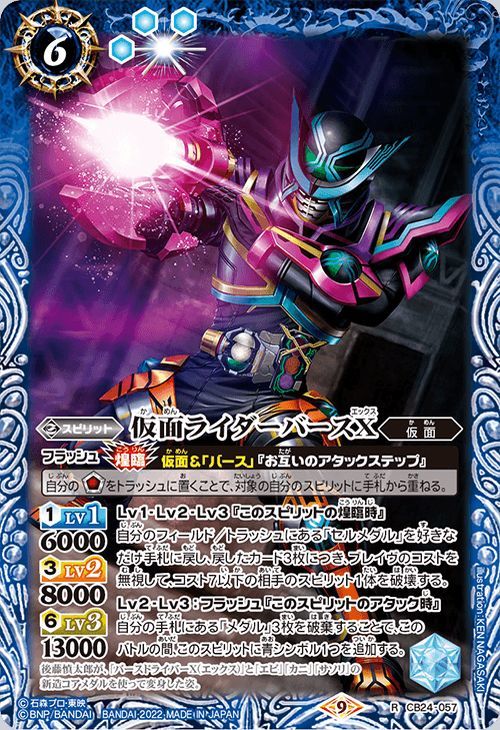 バトルスピリッツ 仮面ライダーバースX（レア） 仮面ライダー ～最高の相棒～（CB24） 057 コラボブースター_画像1