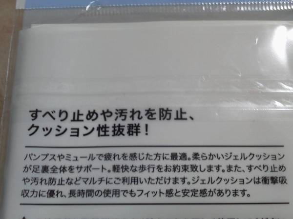 この夏おすすめ♪【インソール 透明 ジェルクッションパッド 女性】ゲル サンダル ミュール パンプス ハイヒールのすべり止め汚れ防止フリ