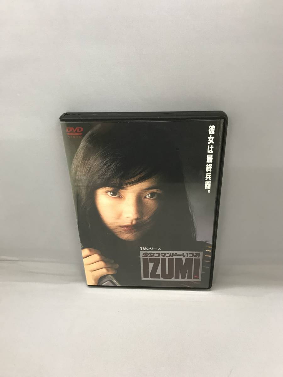 DVD　少女コマンドー IZUMI DSTD07069　　【D357】