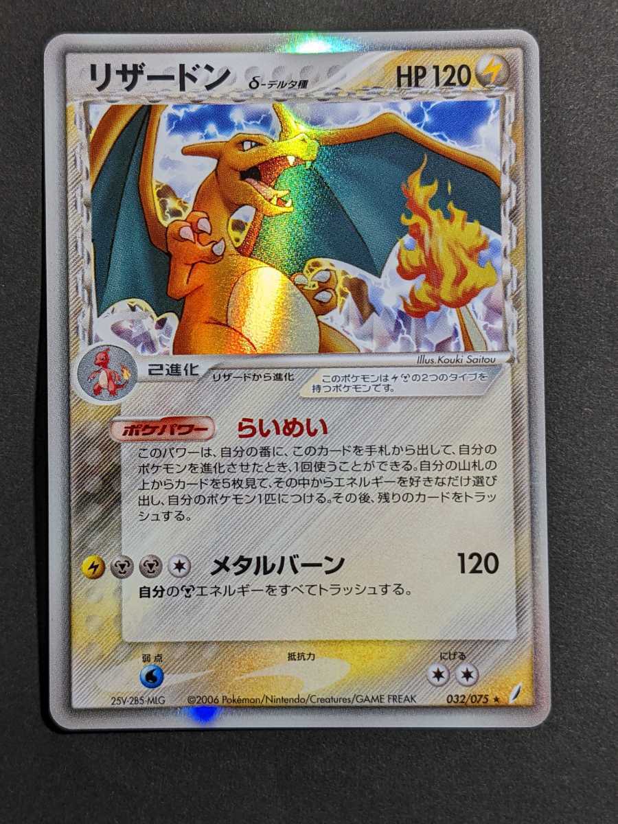 ポケモンカード リザードン デルタ種 δ 032/075 さいはての攻防