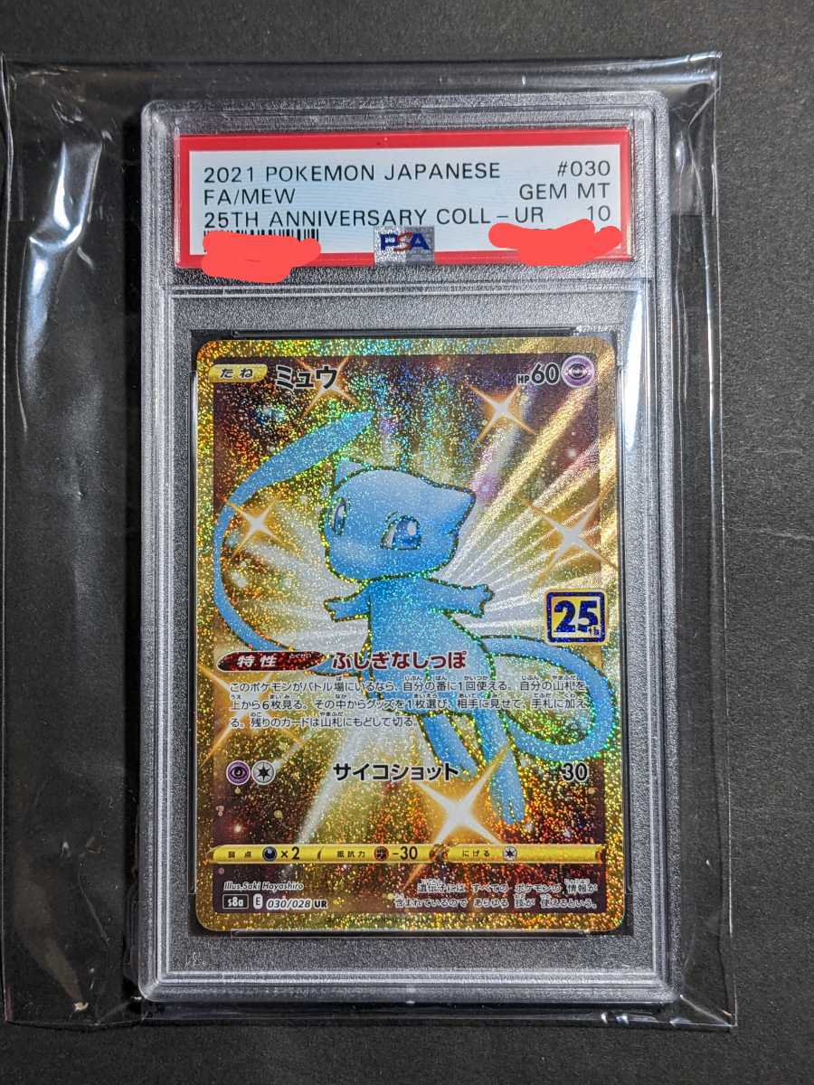 独特の素材 PSA10 ミュウUR 25th ecousarecycling.com