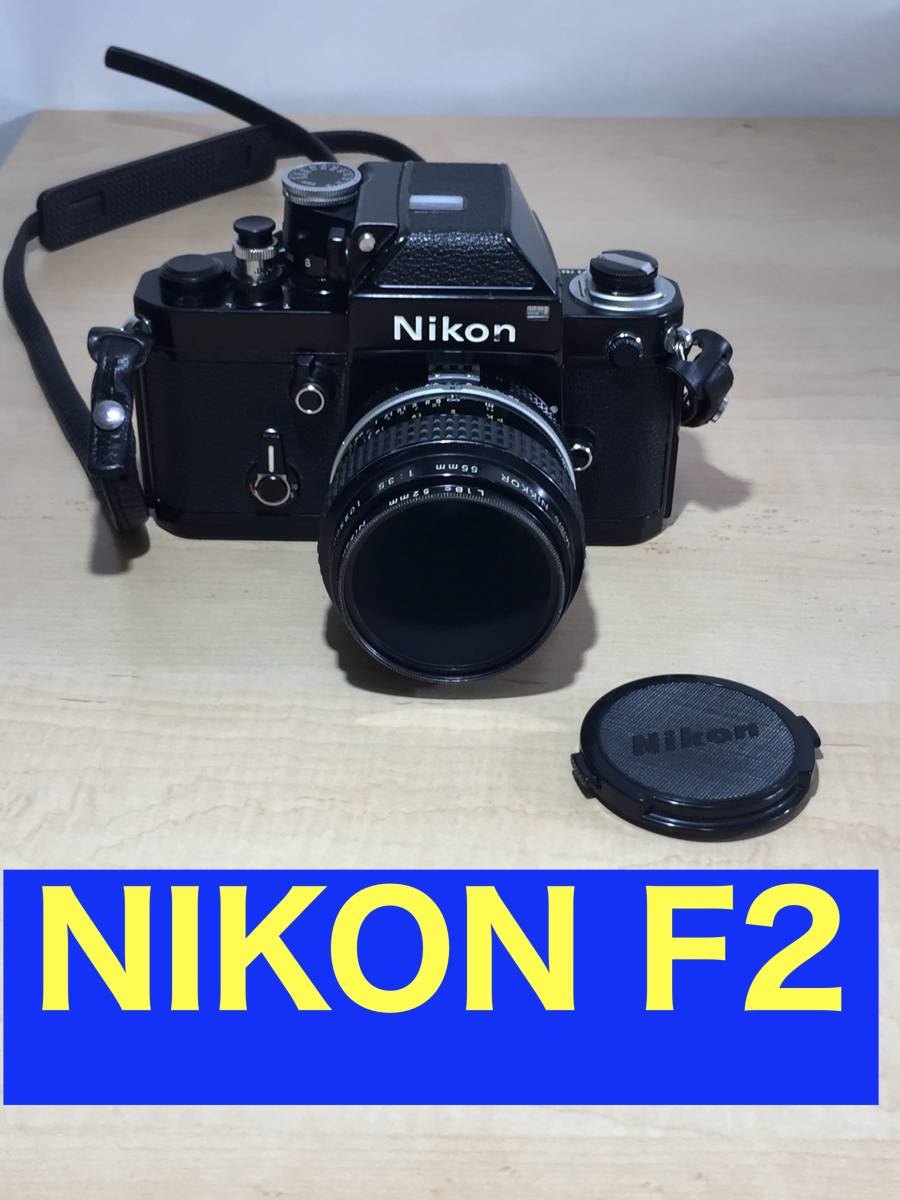 ○ Nikon F2 フォトミック レンズ Micro-NIKKOR f3.5 55mm 一眼レフ