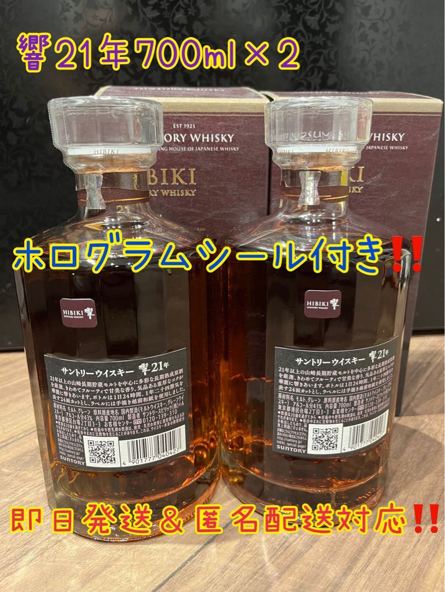 サントリー響21年700ml×2 新品未開封 マイレージシールあり箱 サントリー響21年700ml×2 新品未開封 マイレージシールあり箱