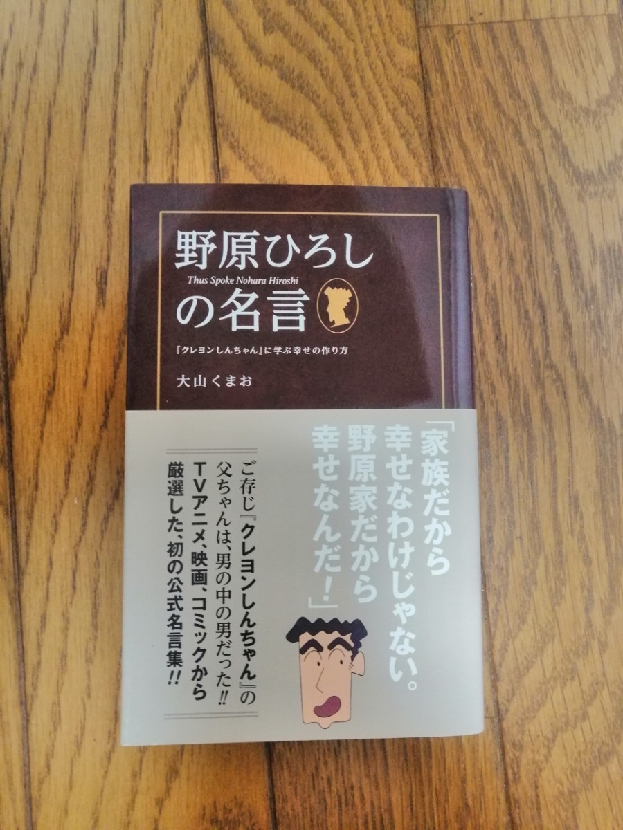 Paypayフリマ 野原ひろしの名言 Paypayフリマ 野原ひろしの名言