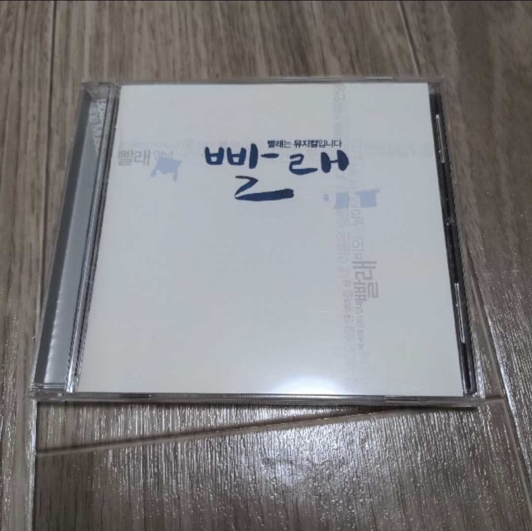 韓国ミュージカル　パルレ　ost CD　ホングァンホ