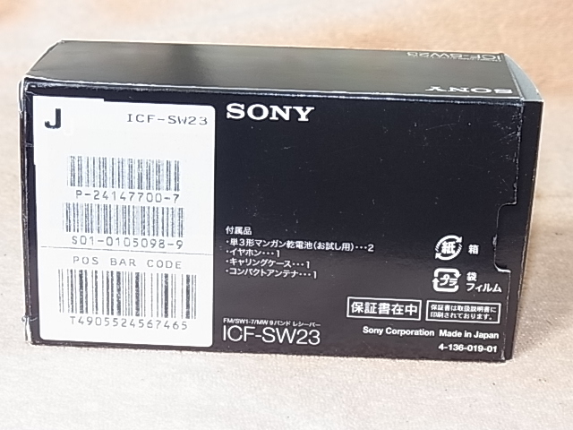 SONY【ICF-SW23】ヴィンテージ トランジスタラジオ 長期保管品 管理 22091625_画像8