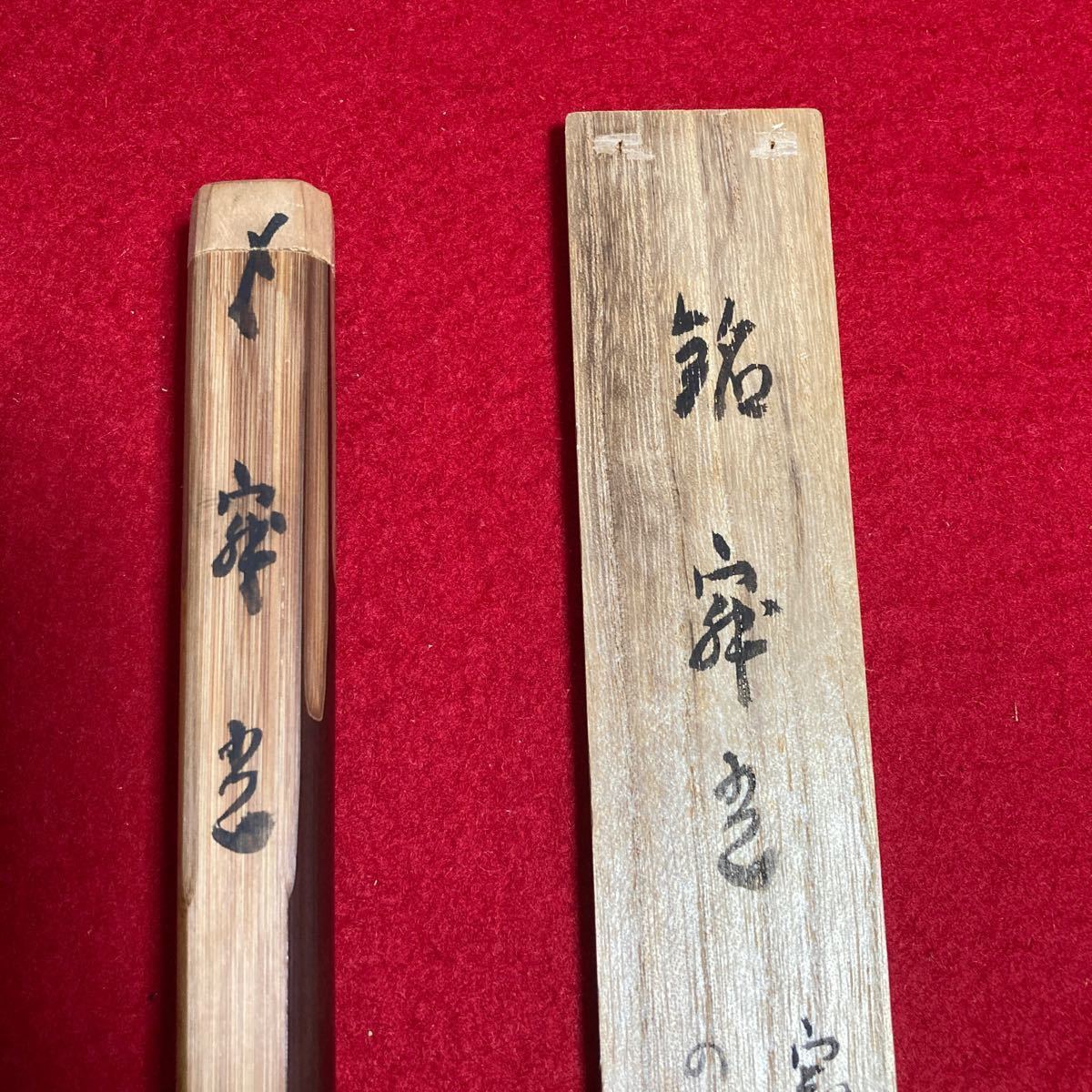 茶道具　茶杓　京都寂光院　煤竹　銘　寂光　智光作　共筒　共箱　小書きあり　／茶道　利休　裏千家　表千家