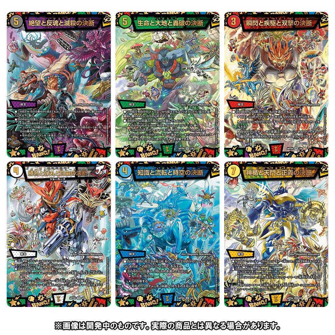 タカラトミーモール限定 DMART-04 DMART-05 デュエル・マスターズTCG