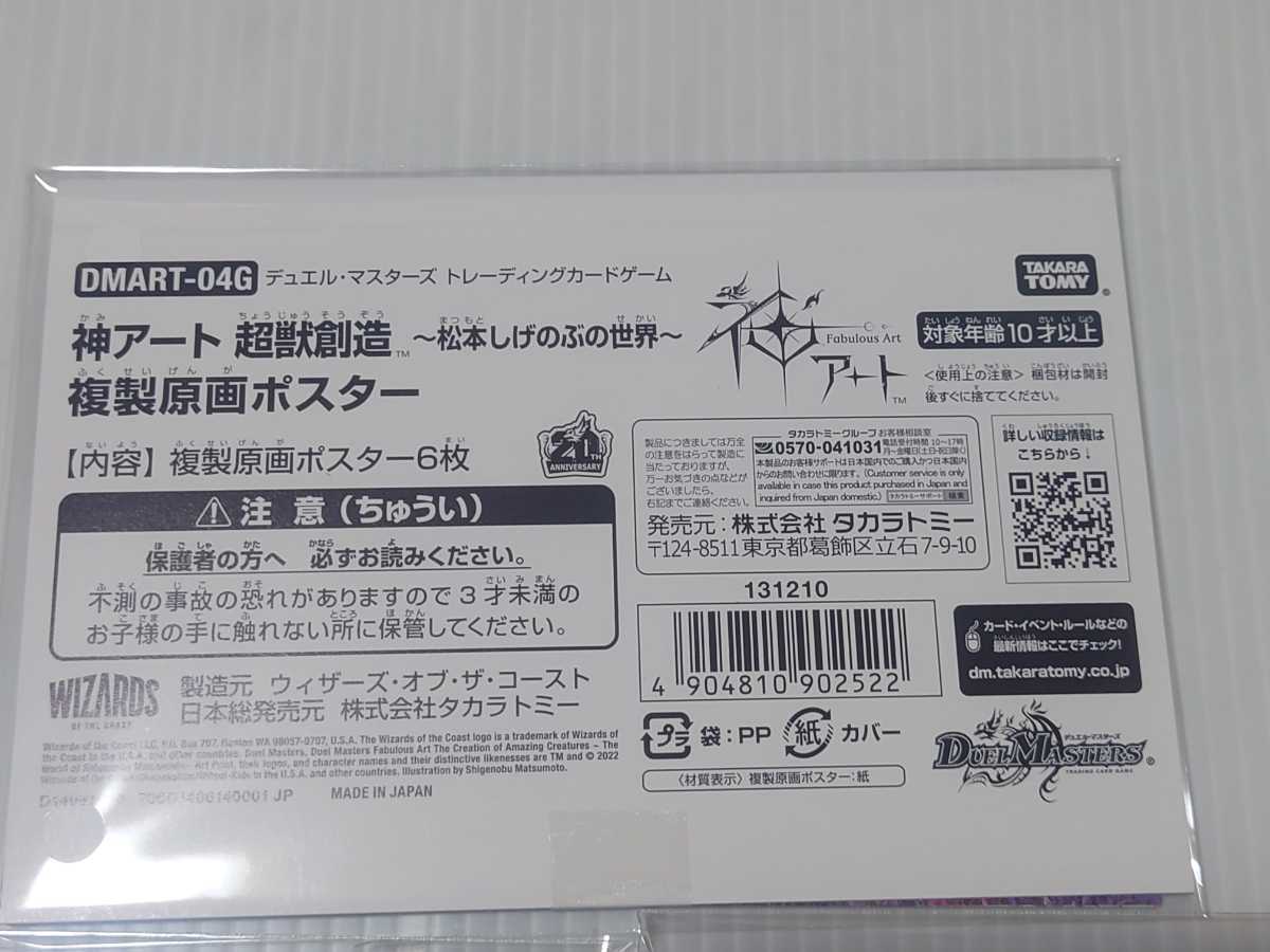 タカラトミーモール限定 DMART-04 DMART-05 デュエル タカラトミーモール限定 DMART-04 DMART-05 デュエル