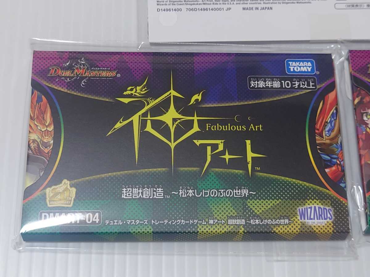タカラトミーモール限定 DMART-04 DMART-05 デュエル タカラトミーモール限定 DMART-04 DMART-05 デュエル