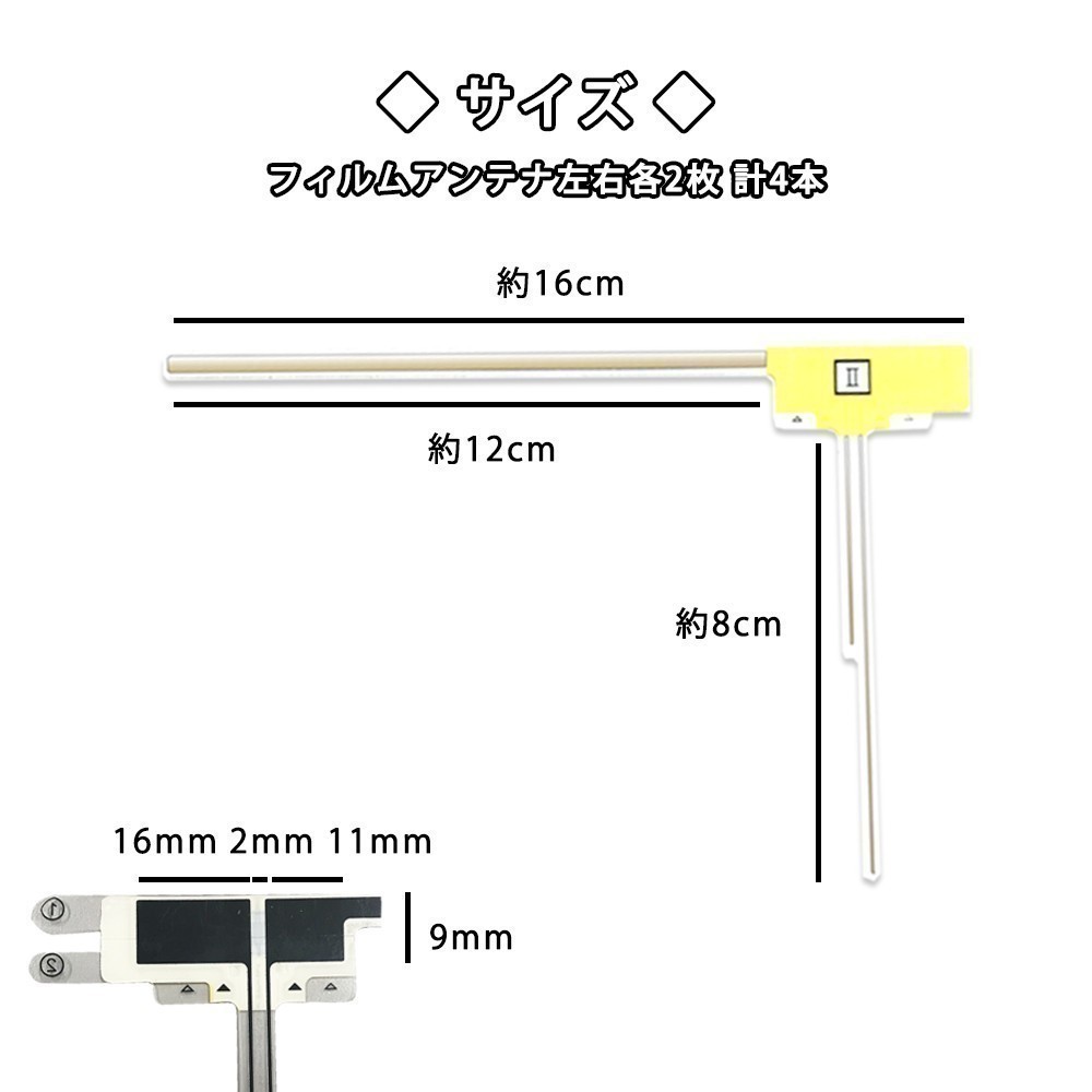 uLF4S_FS09 CN-RE04D CN-RE04WD CN-RE05D CN-RE05WD 用 パナソニック L型 フィルム アンテナ 両面テープ 4枚 セット ナビ 載せ替え_画像2