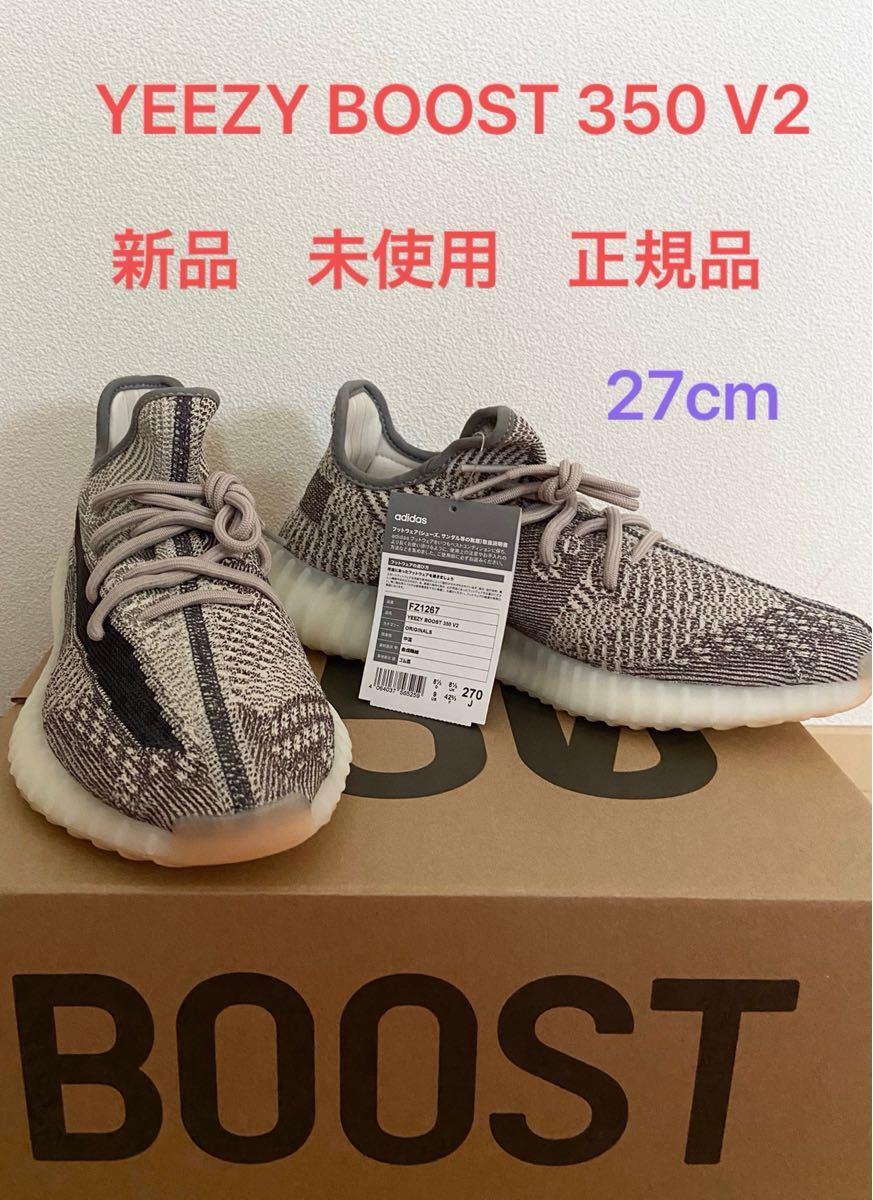 adidas YeezyBoost イージーブースト350 V2 新品送料無料-