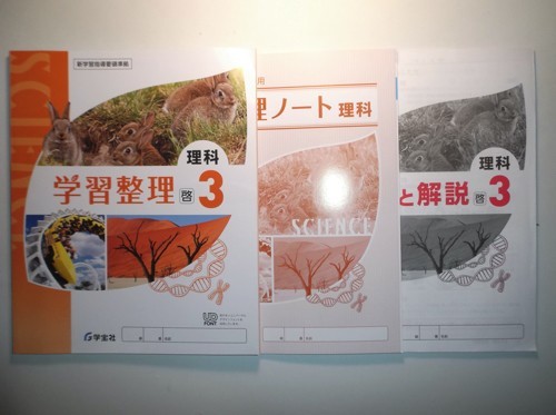 新指導要領完全対応 学習整理 理科 3年 啓林館版 学宝社 整理ノート 解説 解答集付き 中学校 売買されたオークション情報 Yahooの商品情報をアーカイブ公開 オークファン Aucfan Com 新指導要領完全対応 学習整理 理科 3年 啓林館版 学宝社 整理ノート 解説 解答集付き 中学校 売買されたオークション情報 Yahooの商品情報をアーカイブ公開 オークファン Aucfan Com