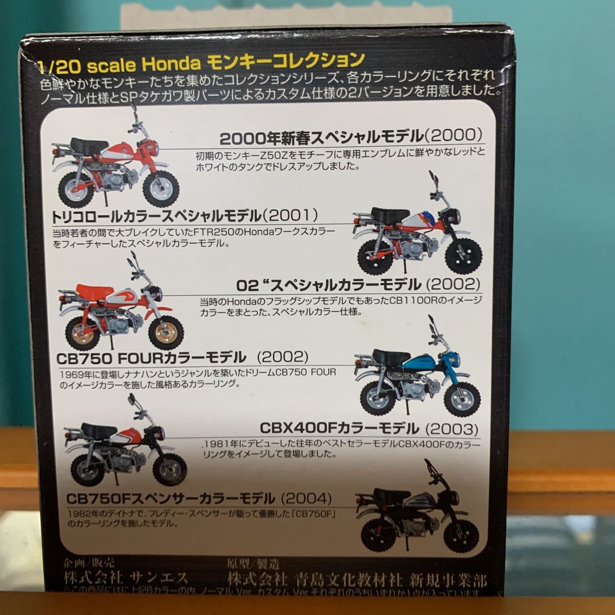 独創的 ホンダ•モンキーコレクション1 20未開封品 二箱 hideout.lk