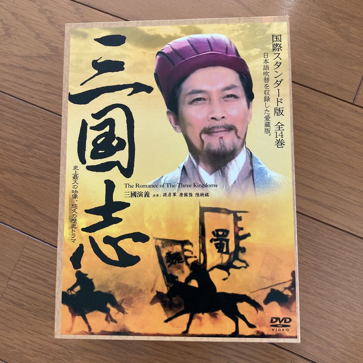三国志 国際スタンダード版 DVD 三国演義 中国ドラマ DVDコレクション