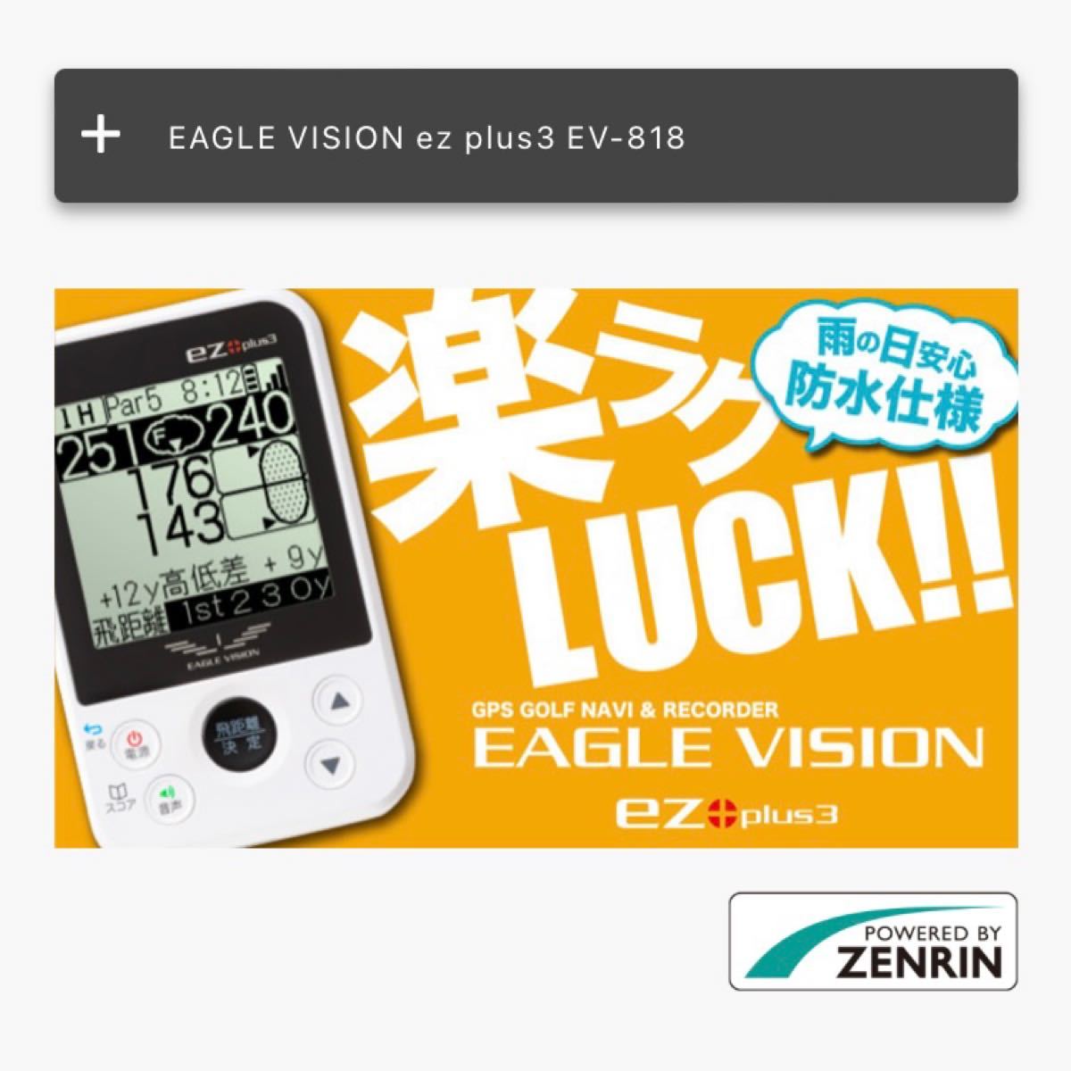 新品】EAGLE VISION ez plus3 EV-818 イーグルビジョン GPSゴルフナビ