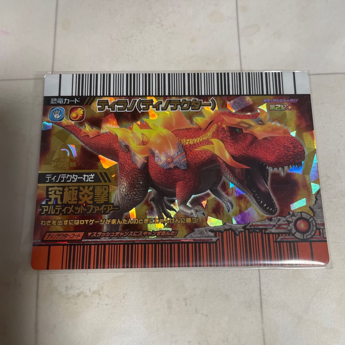 恐竜キング 『ガブ』ディノテクター 古代王者 送料無料 匿名配送