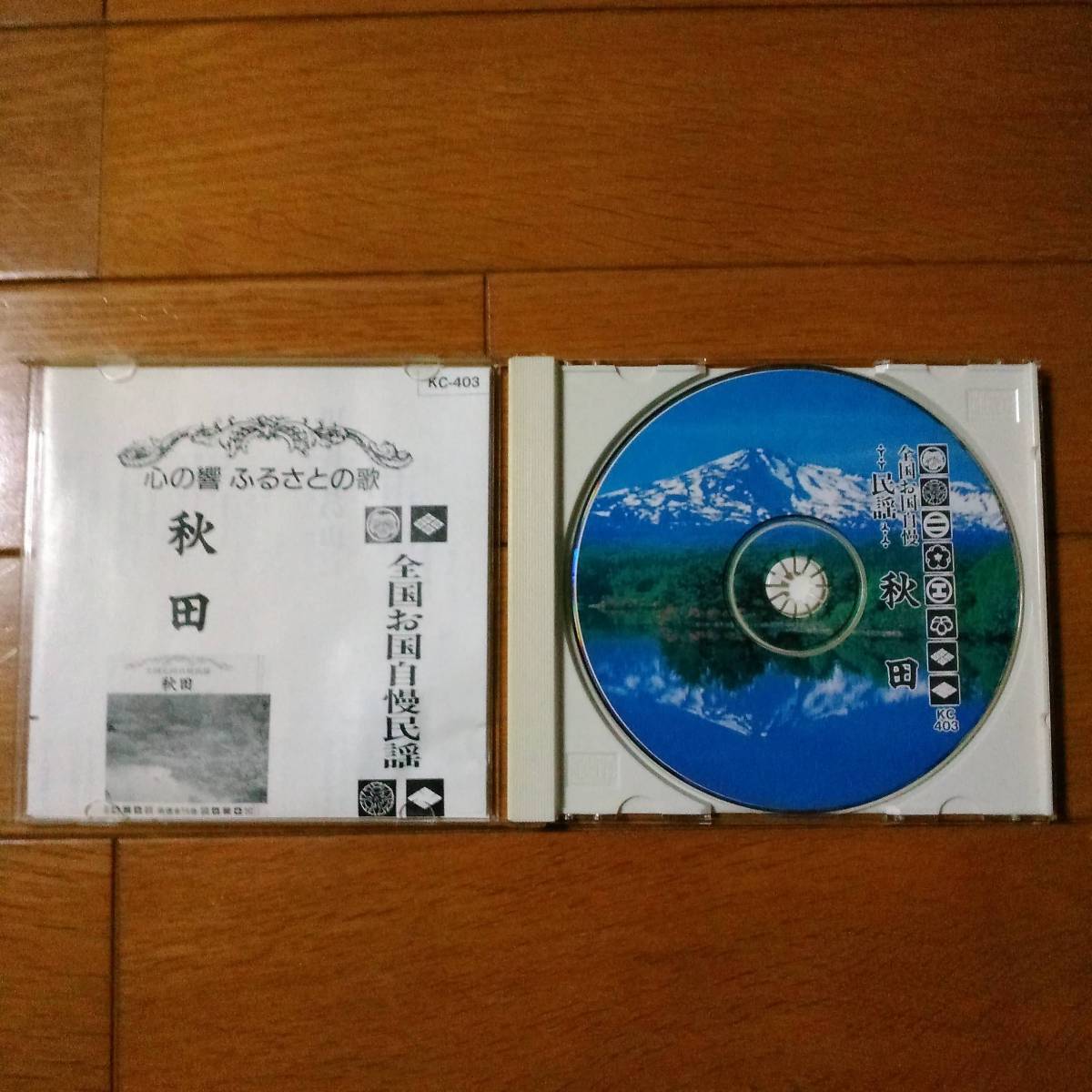 全国お国自慢民謡☆秋田☆全16曲のアルバム♪全曲唄入り。秋田長持唄、たんと節等。送料180円か370円（追跡番号あり）_画像3