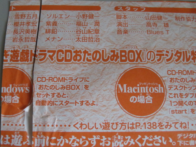 ふしぎ遊戯 vol.3 特別付録ドラマCDおたのしみBOX　2004年少女コミック特別増刊渡瀬悠宇 パーフェクトワールド