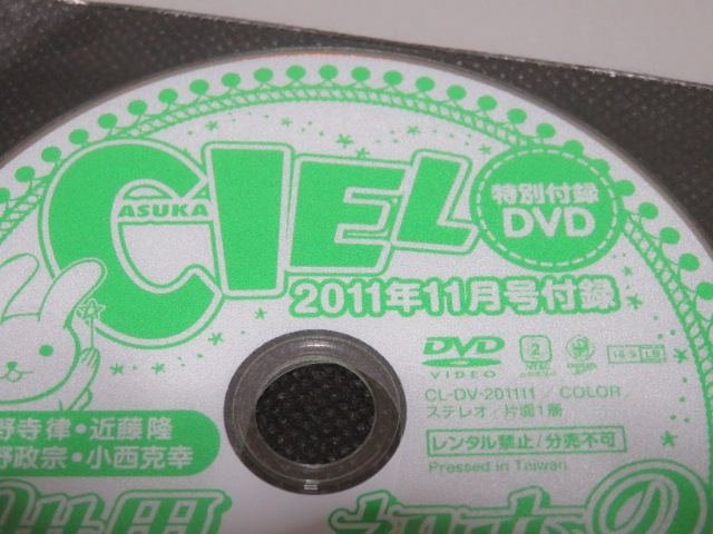 世界一初恋2 第1話★オリジナルボイス付き先行PV(ASUKA CIEL2011年11月号特別付録DVD)_画像2