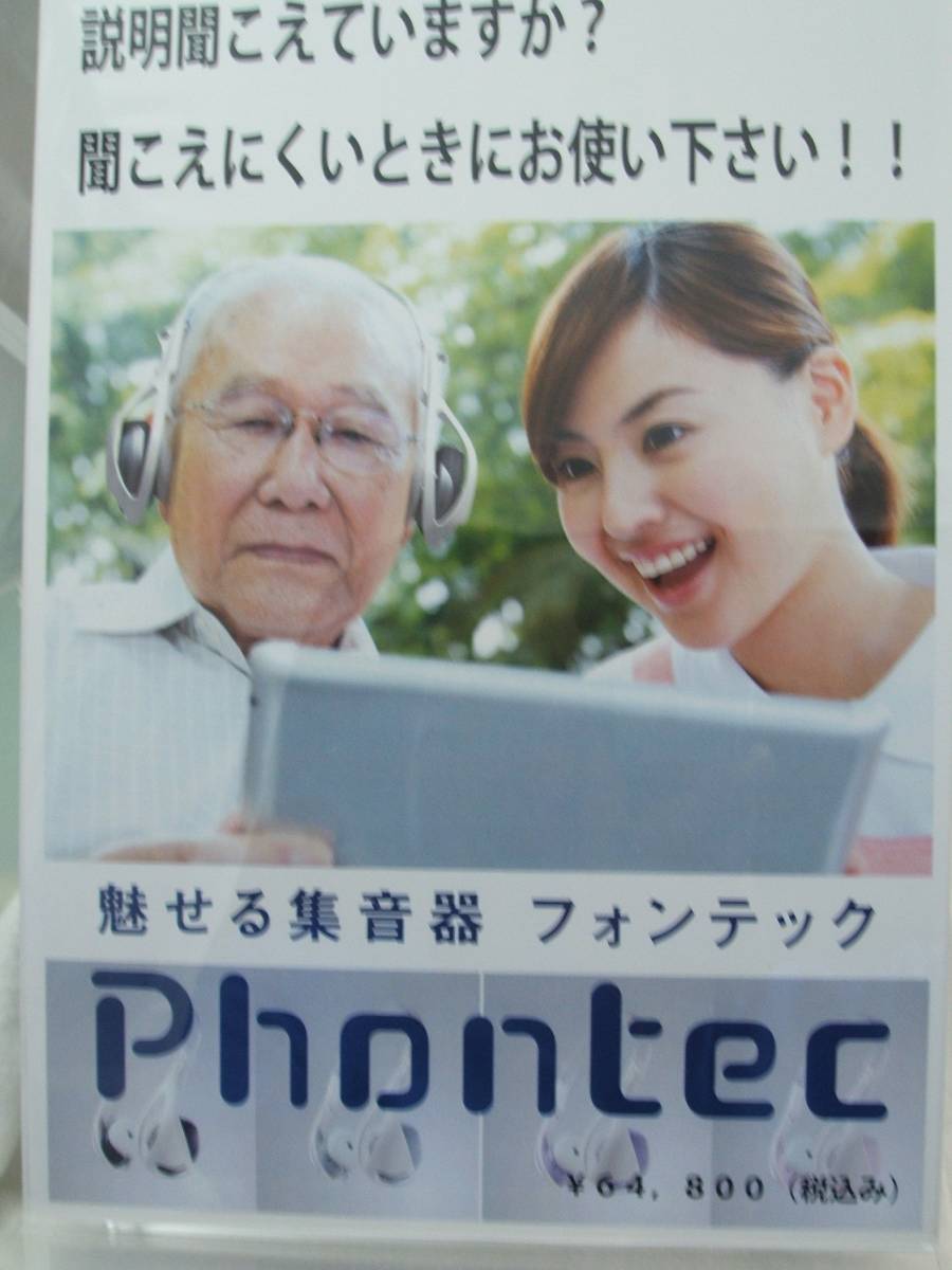  высшее дешево! наушники слуховой аппарат тип сборник звук контейнер [ phone Tec ] 66,000 иен ( налог * включая доставку. легкий цена ) длина час. TV оценка и т.п. тоже усталость трудно!