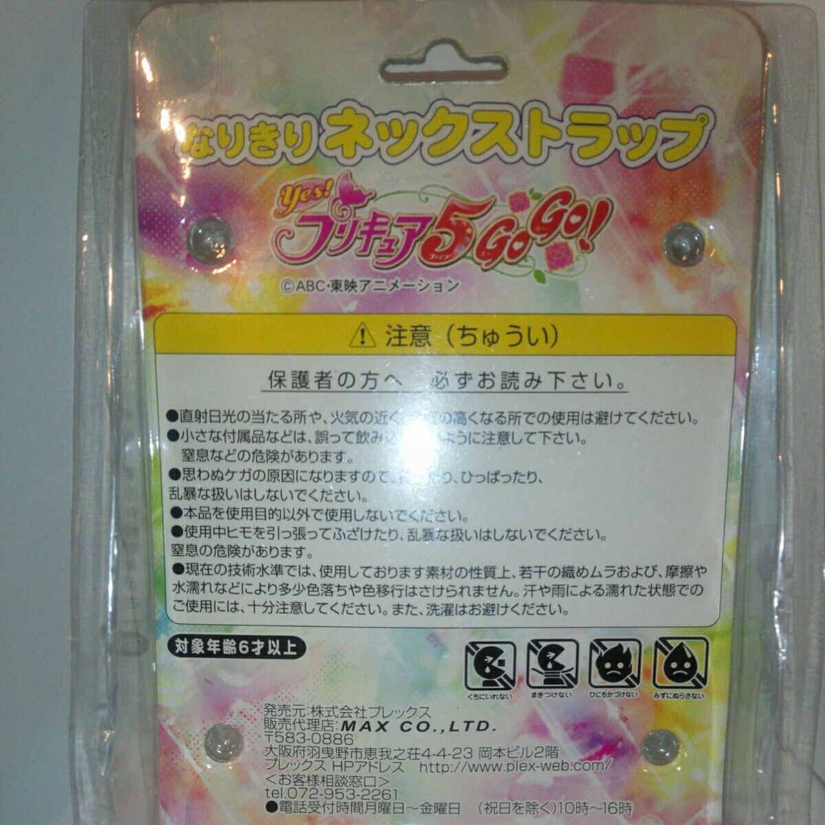 * outside fixed form Y220~ yes! Precure 5GOGO! becomes .. neck strap at that time thing 