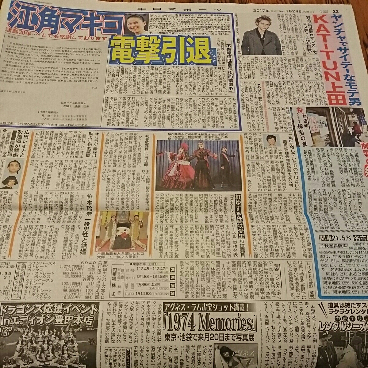 2017.1/24新聞記事 江角マキコ上田竜也紅ゆずる礼真琴綺咲愛里ピコ太郎片岡亀蔵_画像1