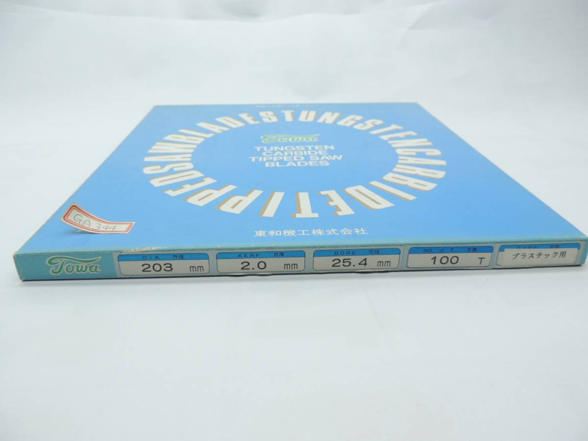 訳あり　東和　超硬丸鋸トーワチップソー　203x100T プラスチック用 東和機工㈱