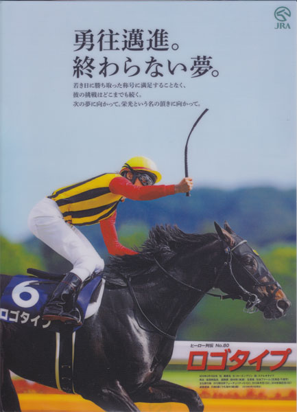 JRA ヒーロー列伝 クリアファイル ロゴタイプ_画像1