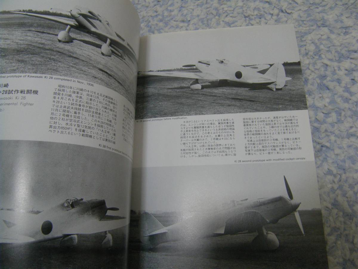 日本陸軍機写真集　エアワールド１９８５　_画像2